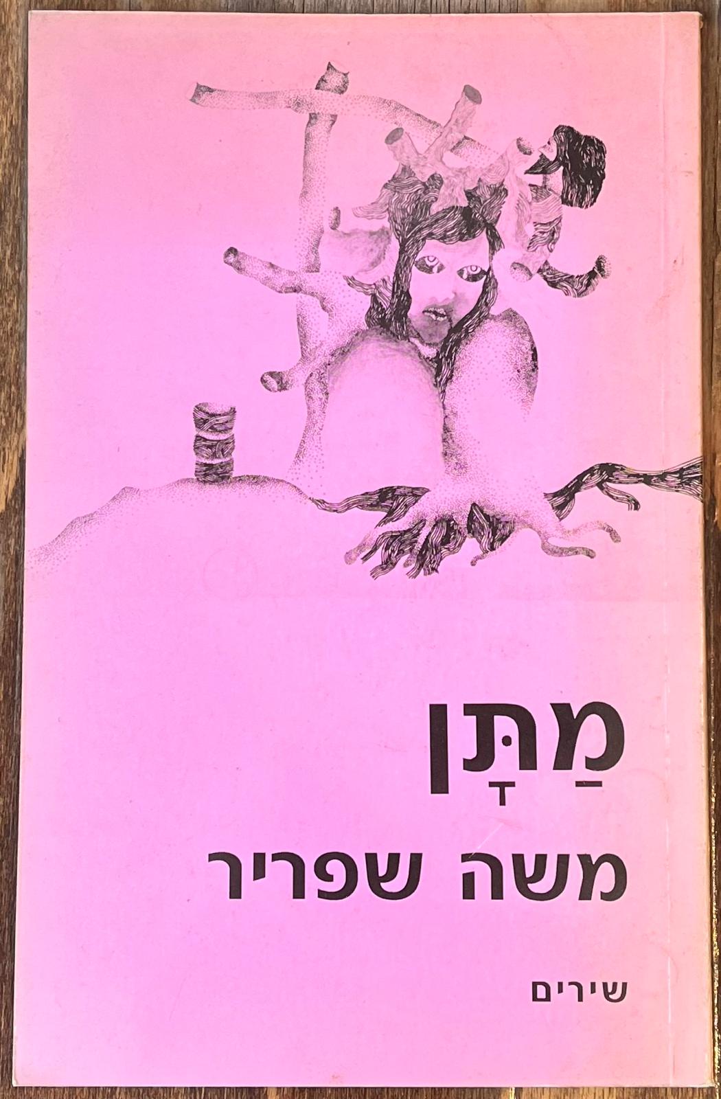מתן