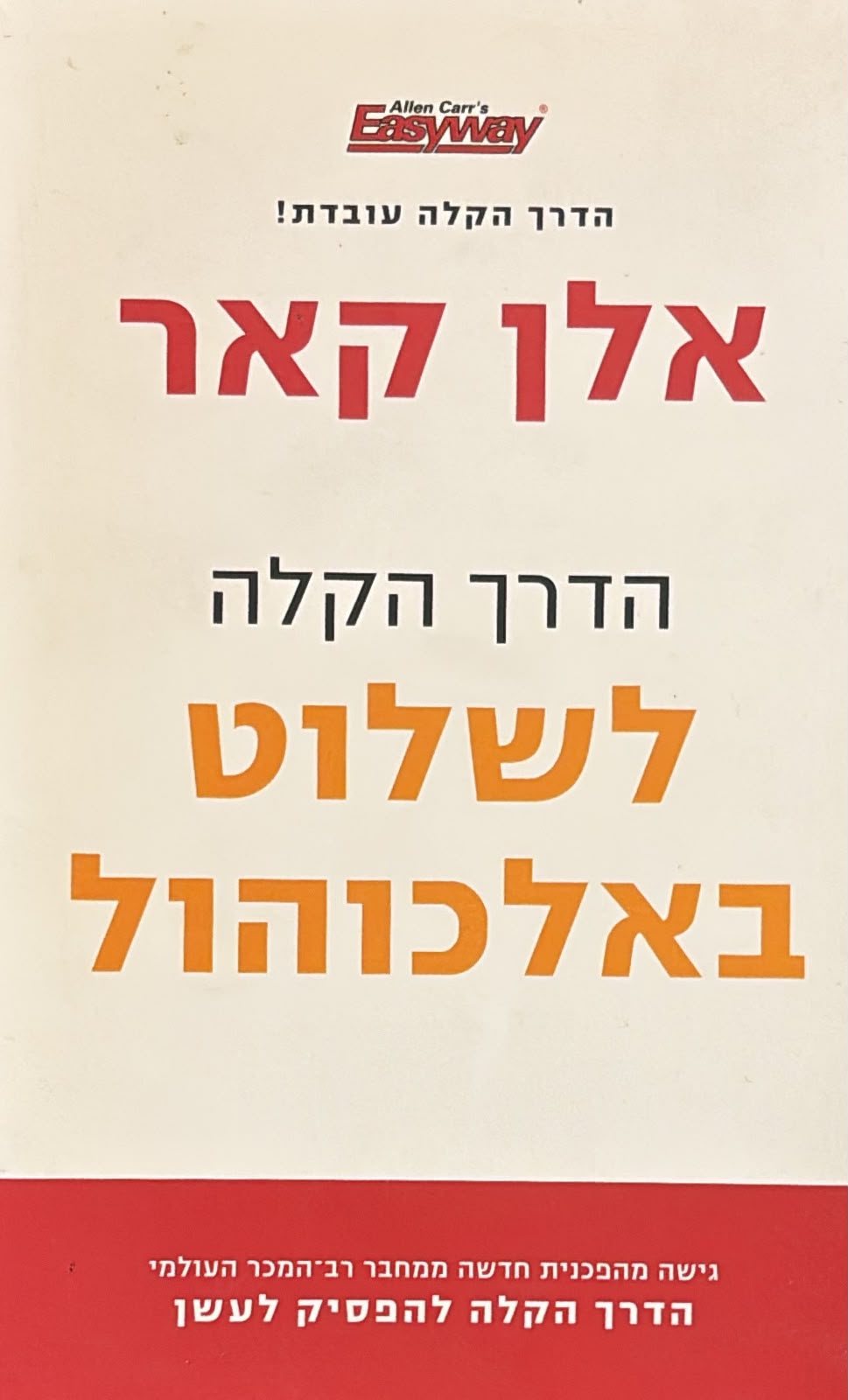 הדרך הקלה לשלוט באלכוהול