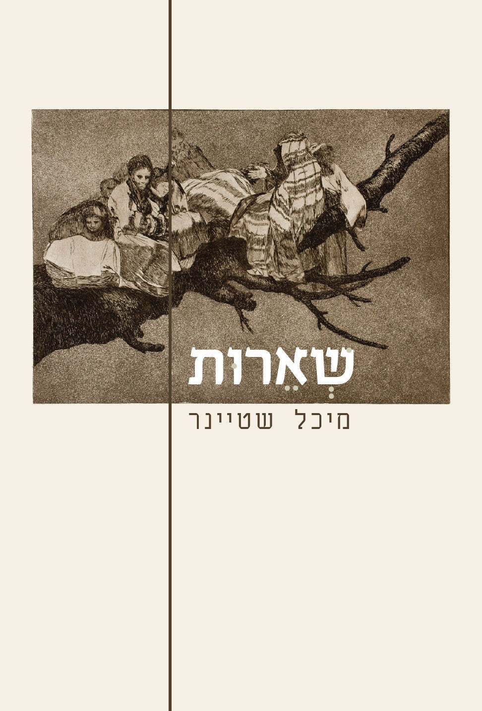 שארות