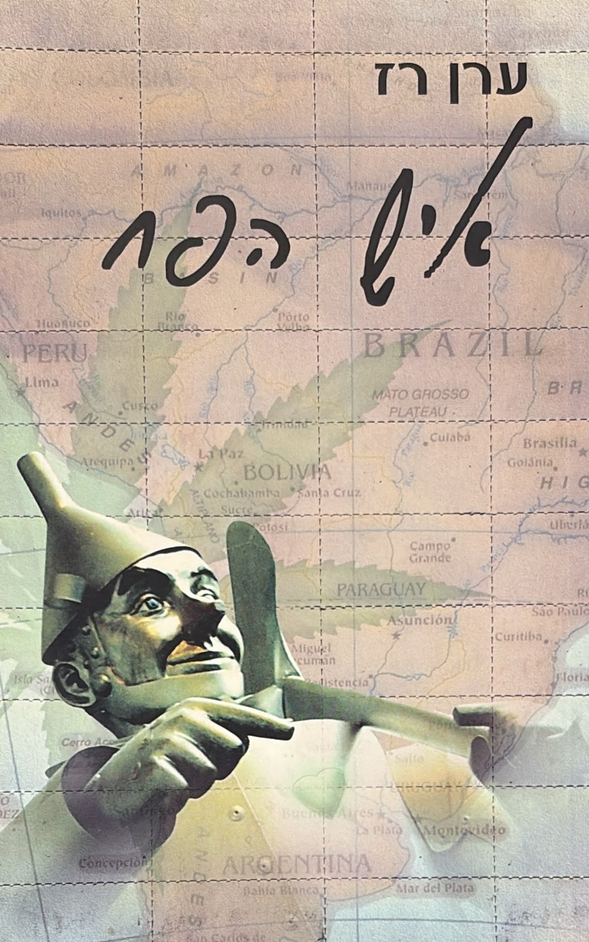 איש הפח