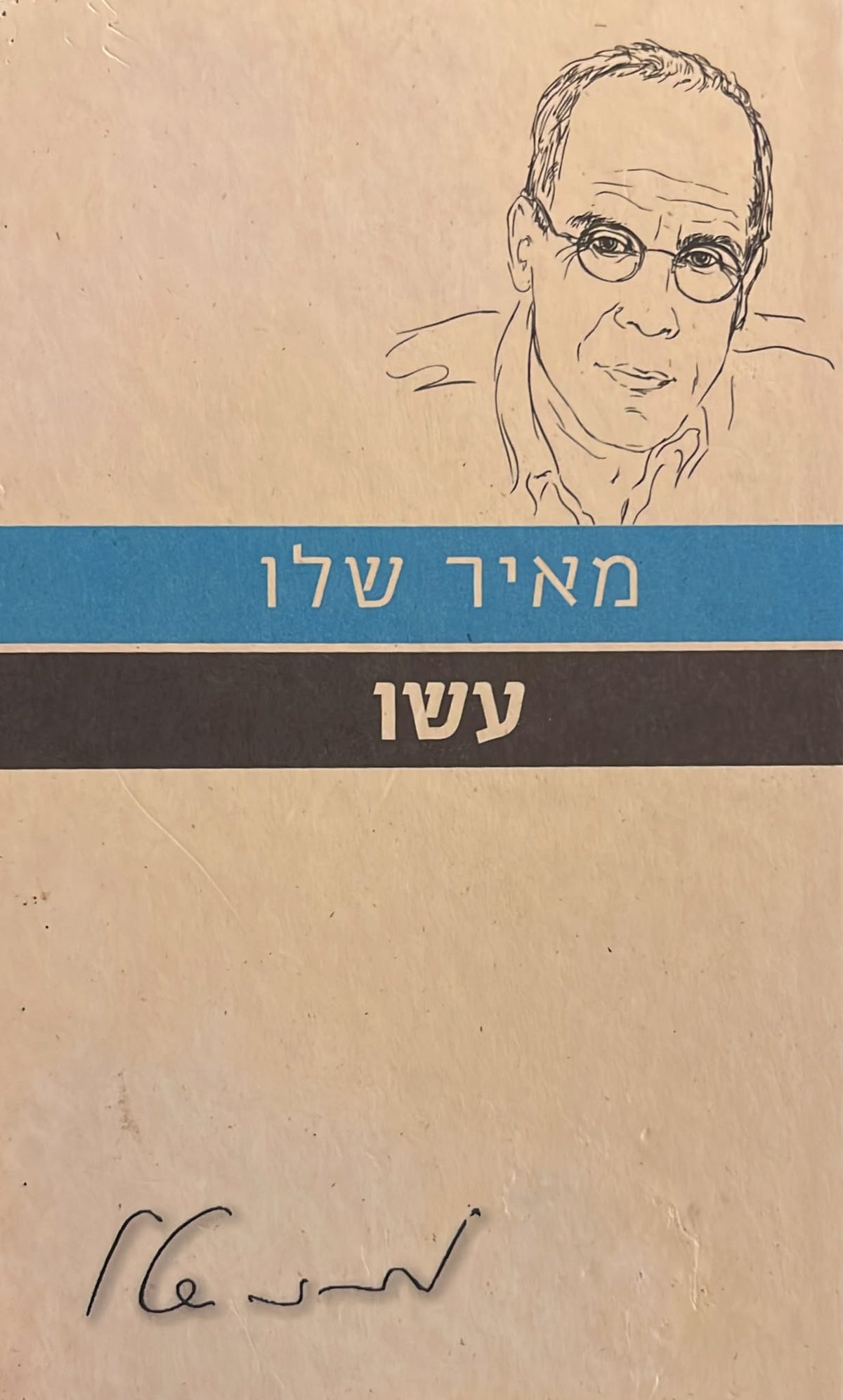 עשו