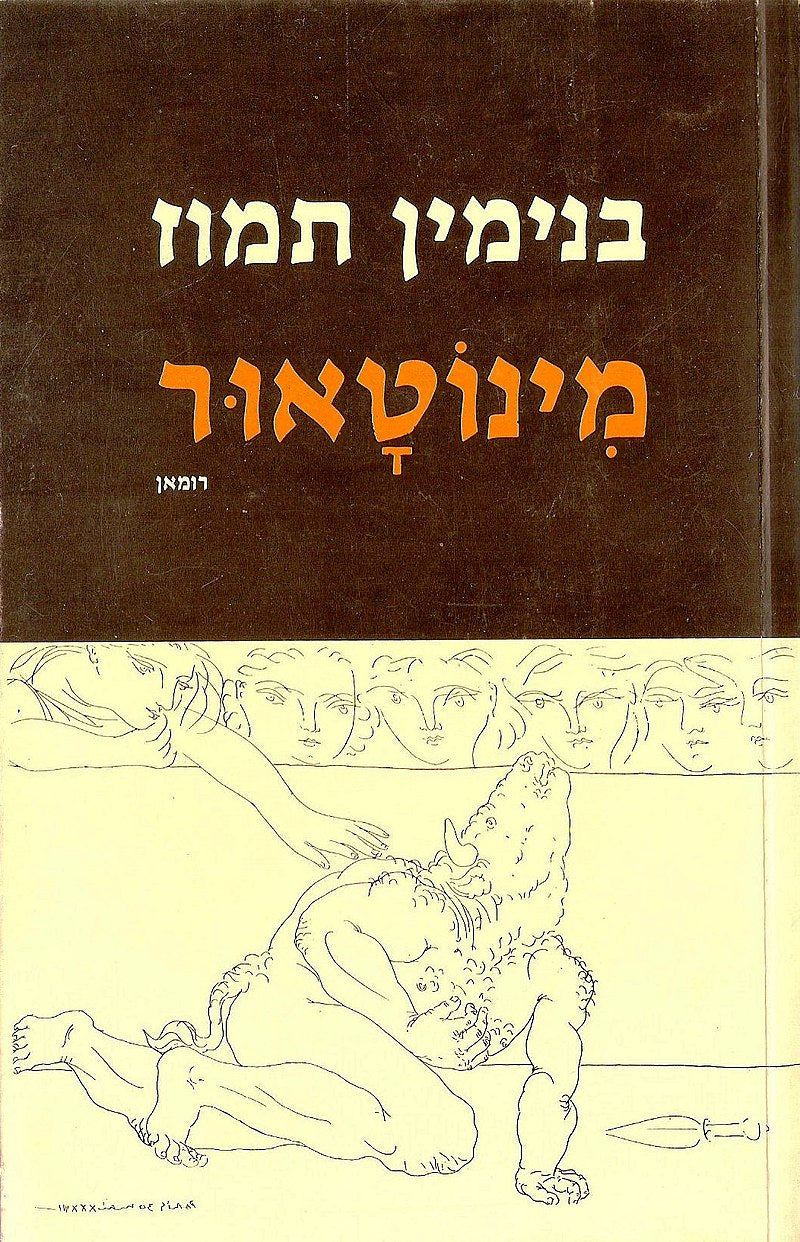 מינוטאור