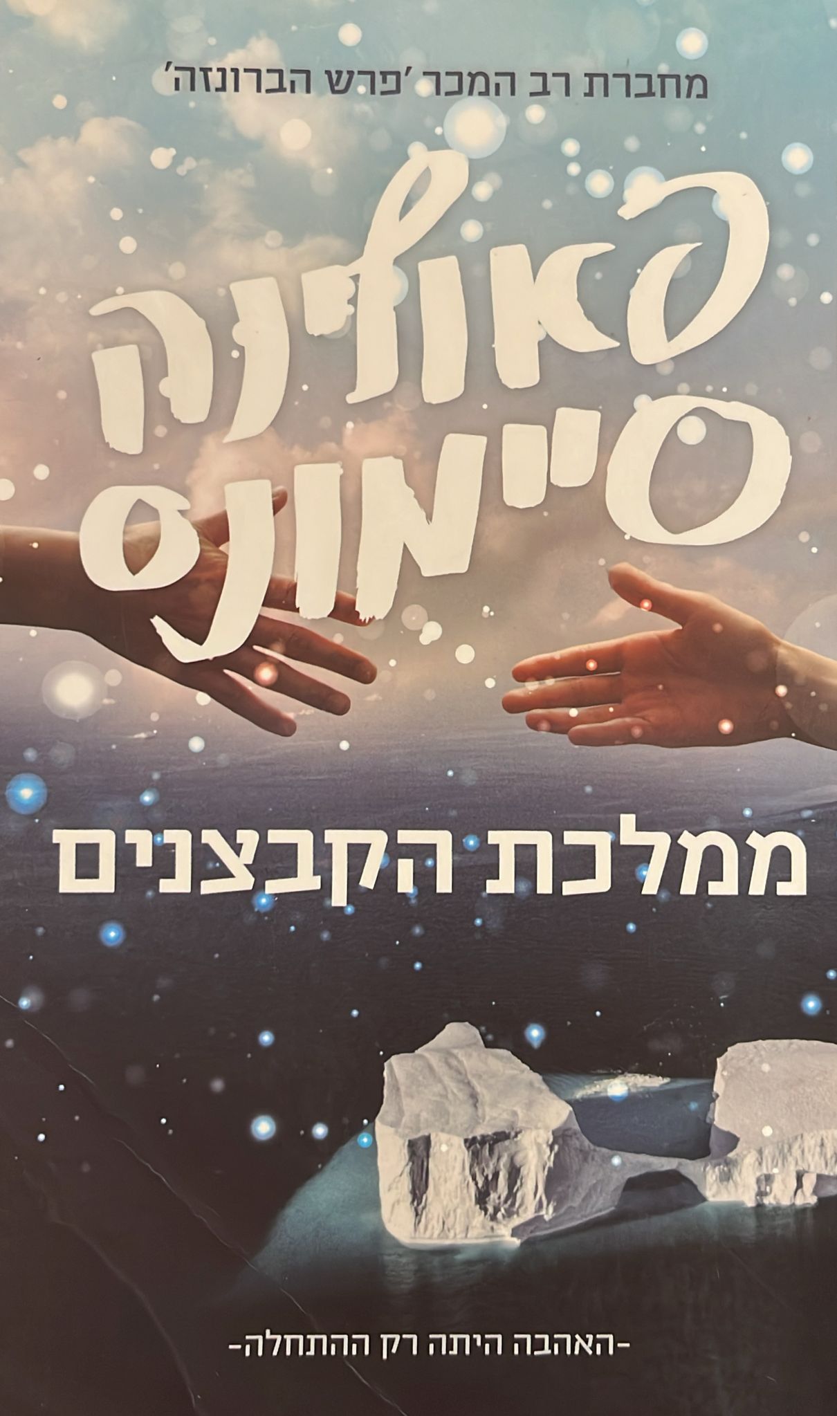 ממלכת הקבצנים