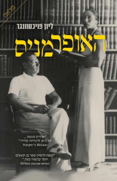 האופרמנים