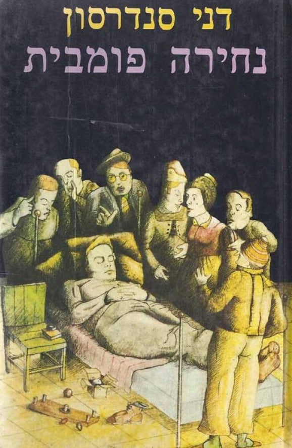 נחירה פומבית