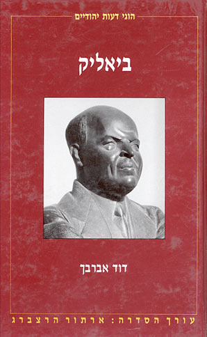 ביאליק