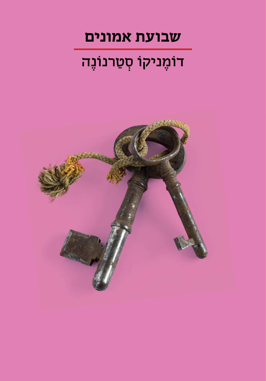 שבועת אמונים