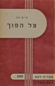 צל הפוך
