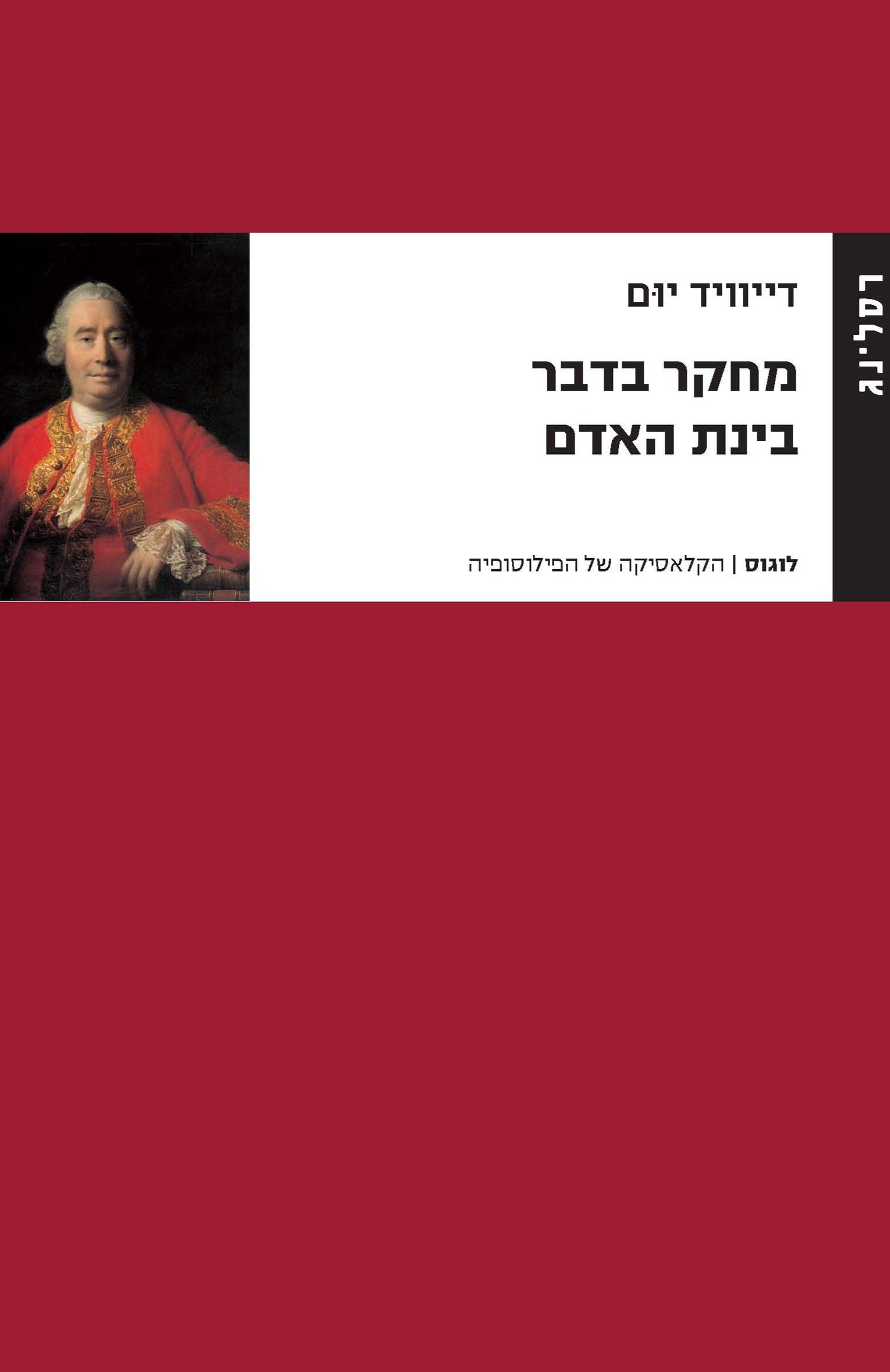 מחקר בדבר בינת האדם