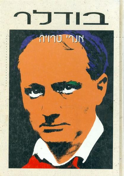 בודלר