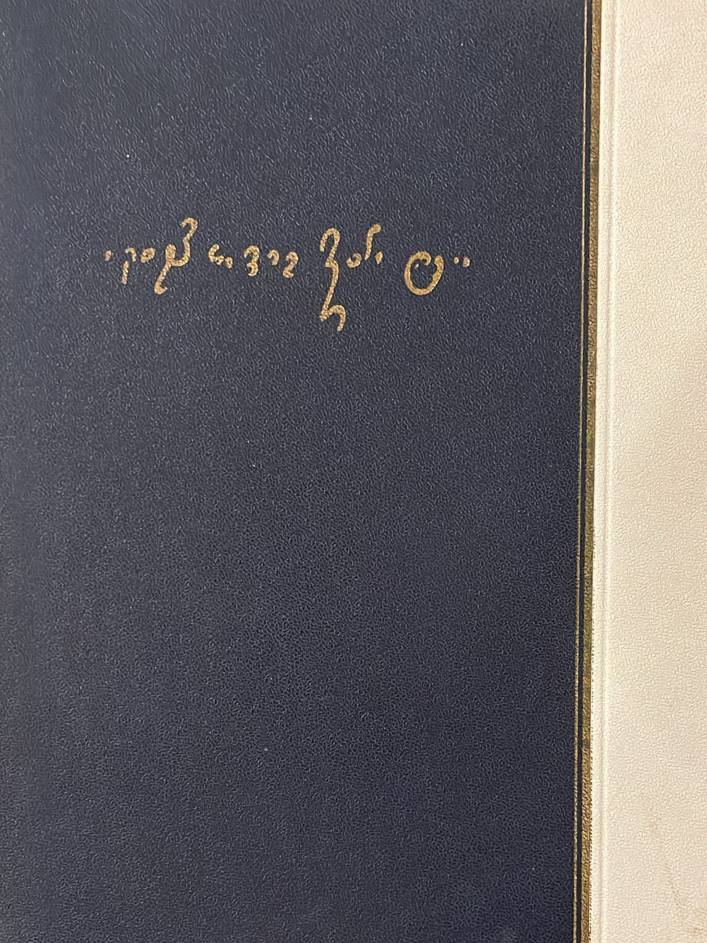 צפונות ואגדות