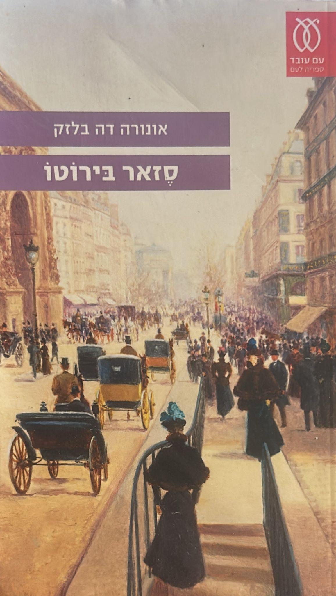 סזאר בירוטו