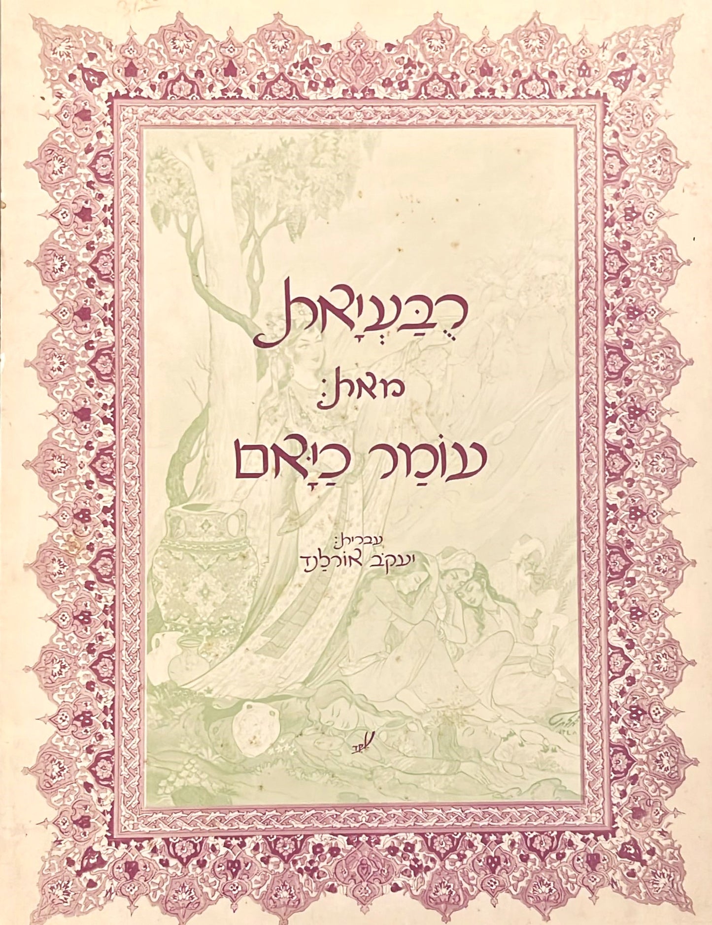 רבעיאת