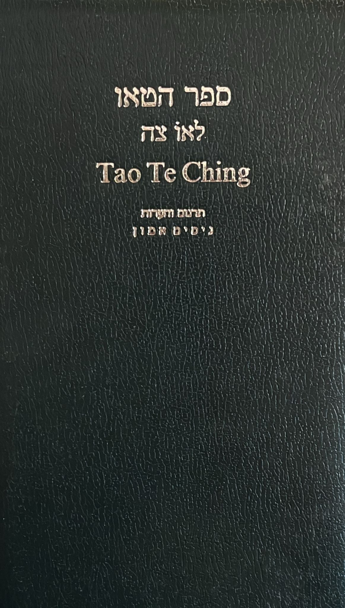 ספר הטאו