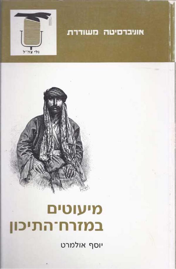 מיעוטים במזרח התיכון
