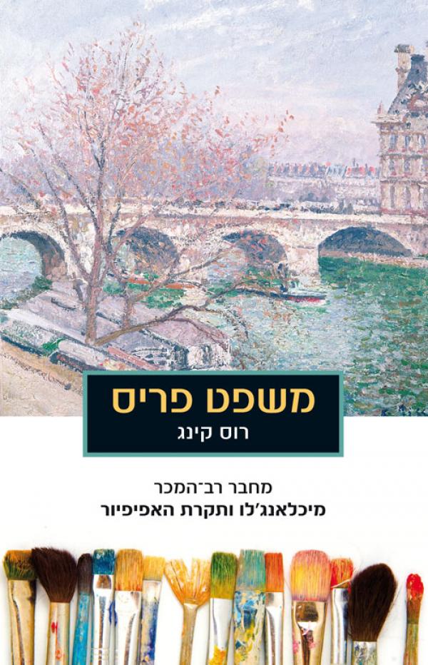 משפט פריס