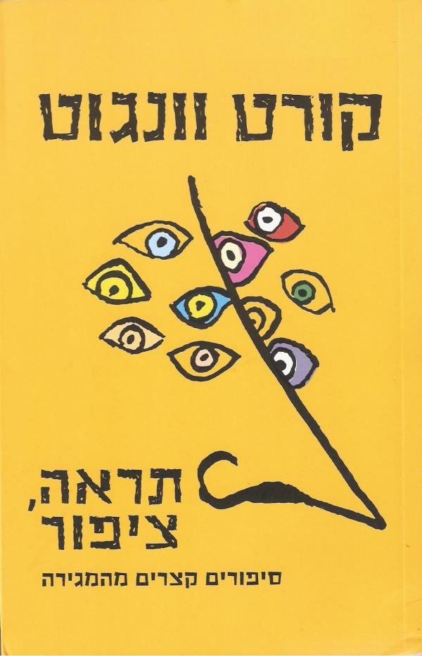 תראה, ציפור