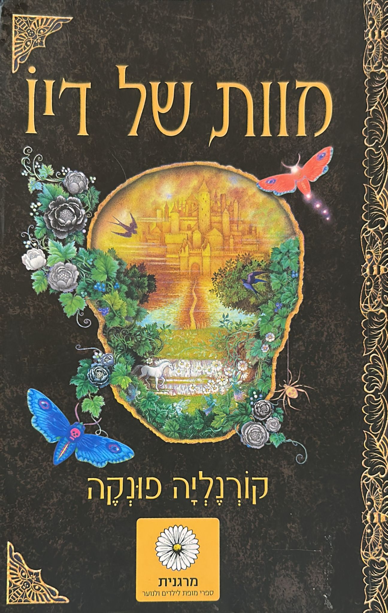 מוות של דיו
