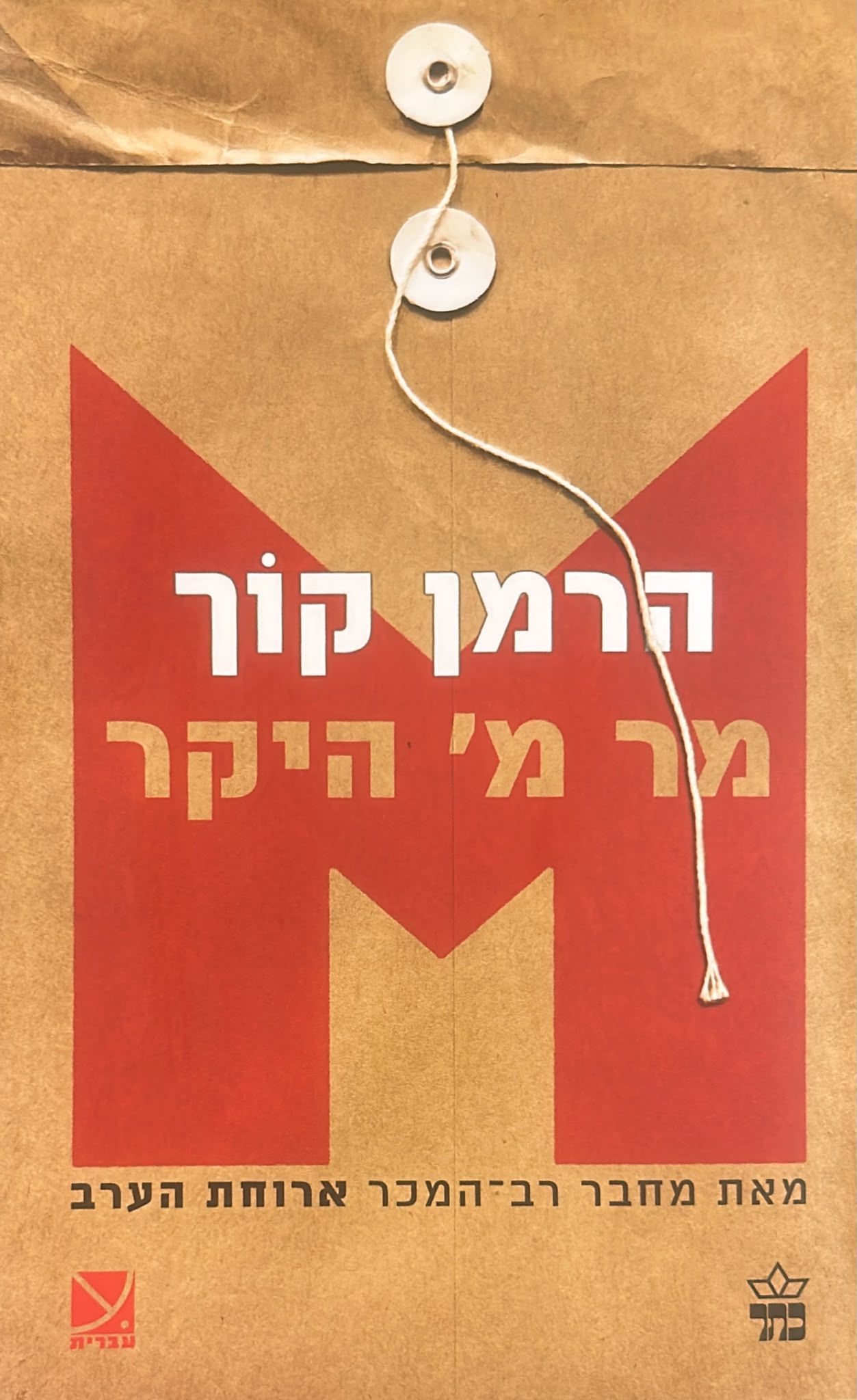 מר מ' היקר