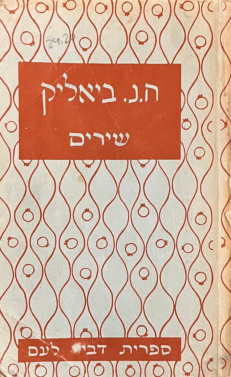 שירים