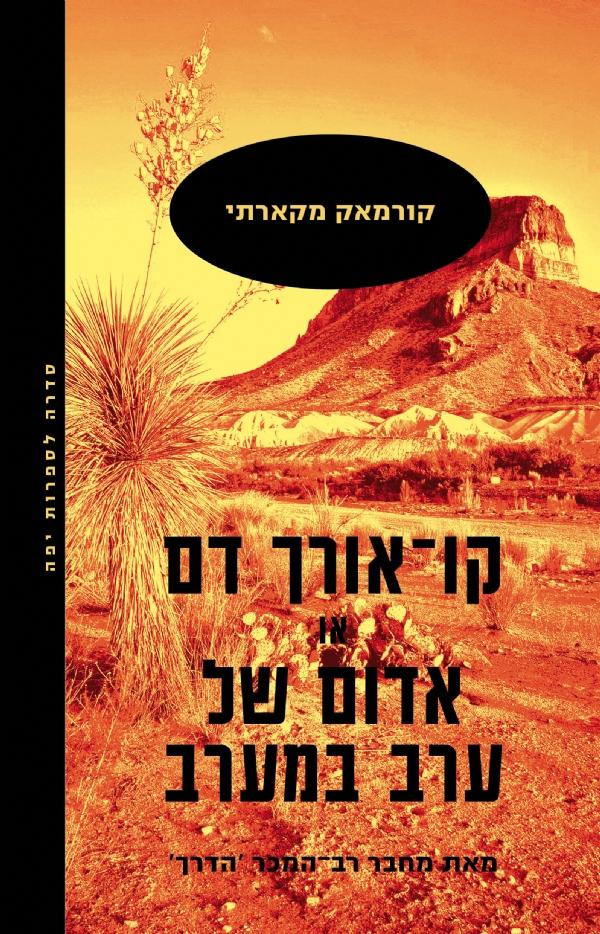 קו אורך דם או אדום של ערב במערב