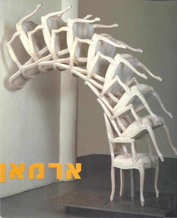 ארמאן