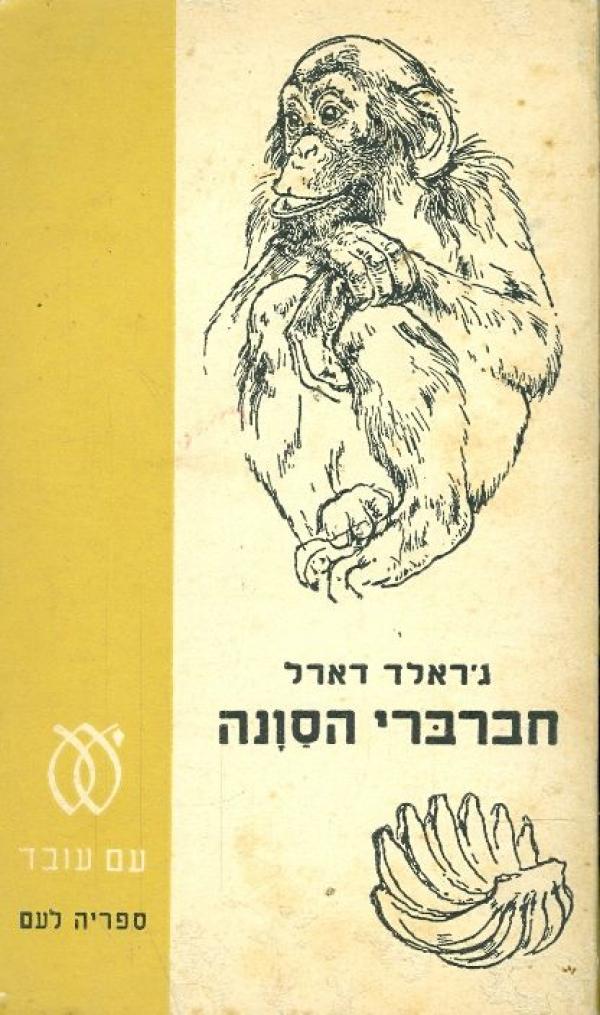 חברברי הסונה