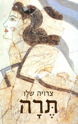 תרה