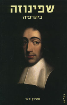 שפינוזה : ביוגרפיה