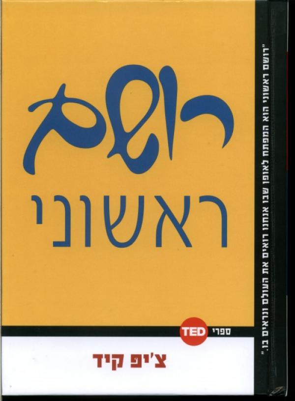 רושם ראשוני