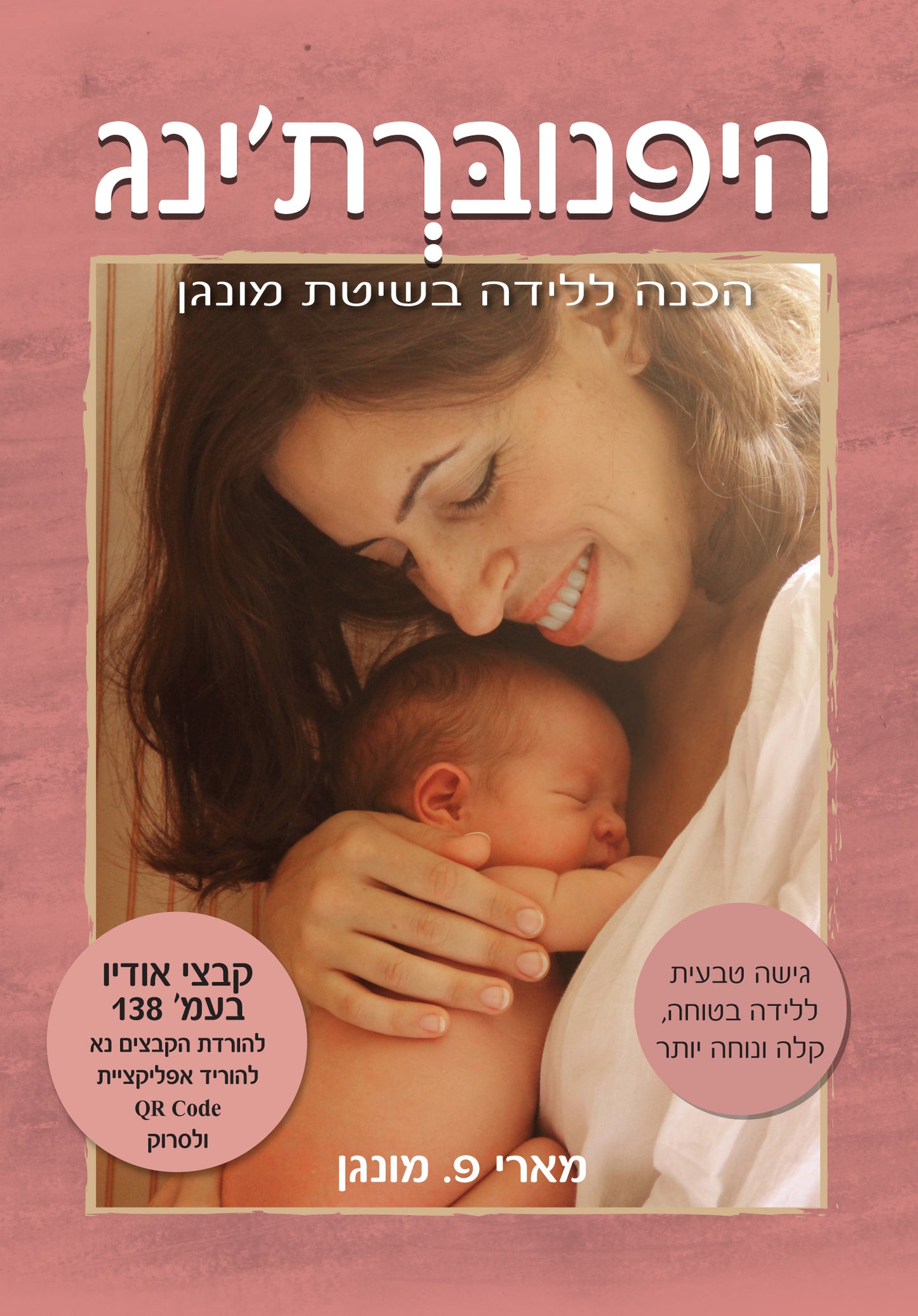 היפנוברת'ינג