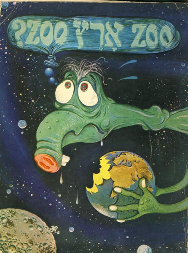 זו ארץ זו / ZOO ארץ ZOO?