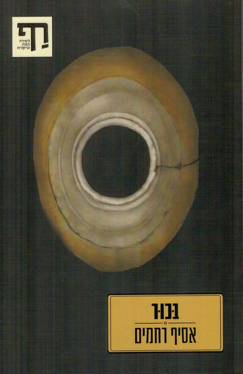 בכור