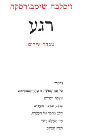 רגע - מבחר שירים