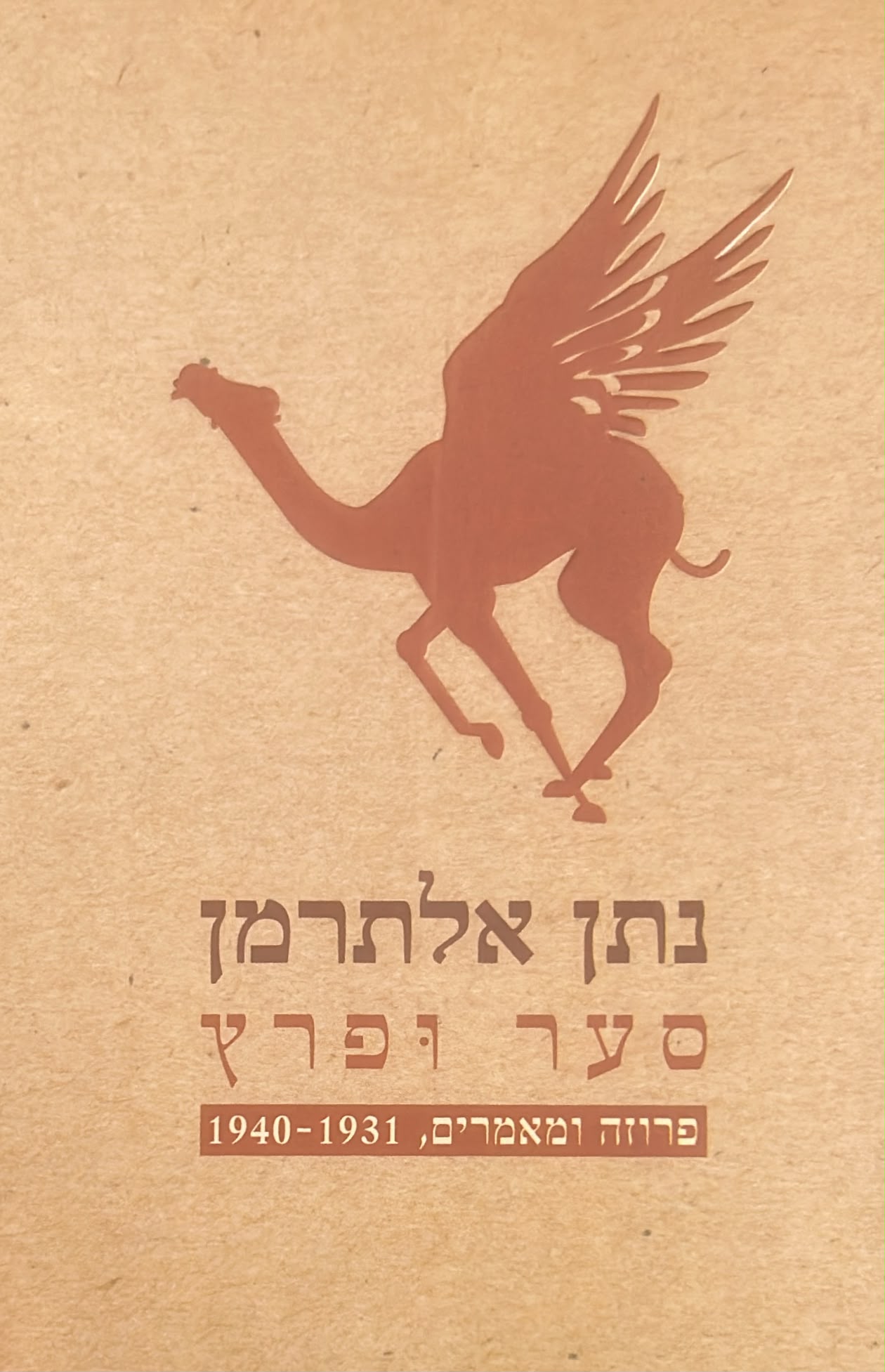 סער ופרץ