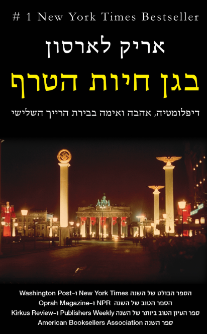 בגן חיות הטרף