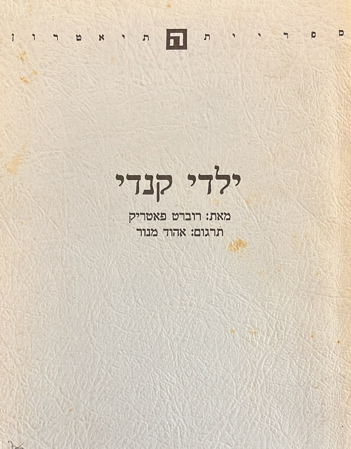 ילדי קנדי
