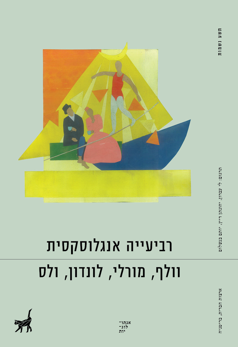 רביעייה אנגלוסקסית