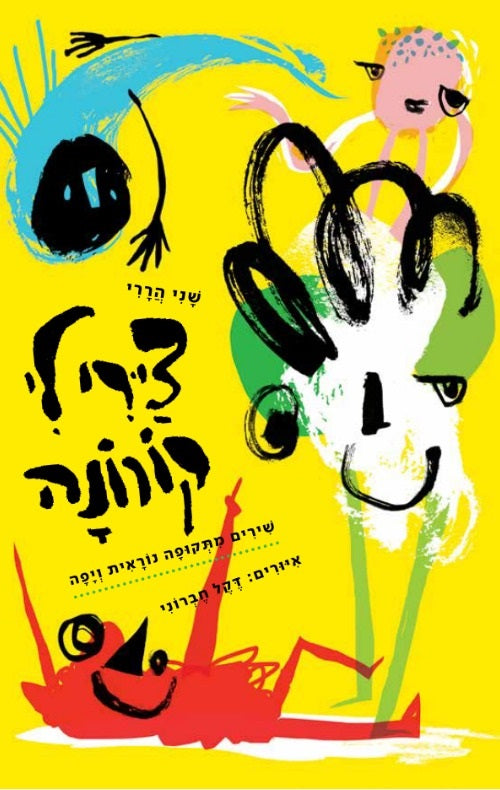 צירי לי קורונה