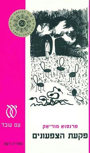 פקעת הצפעונים