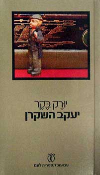 יעקב השקרן