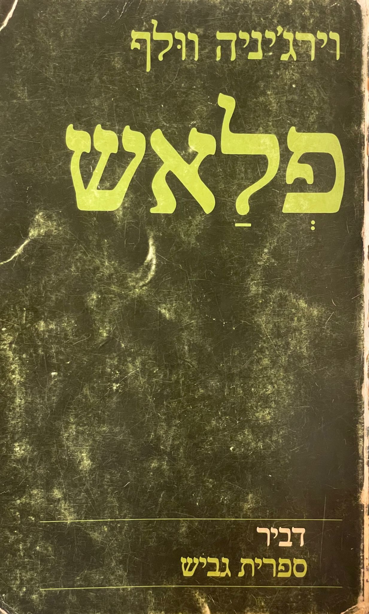 פלאש