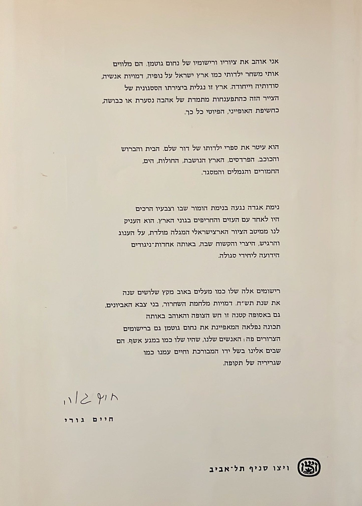 נחום גוטמן - תיקיית עבודות הדפס בחתימת ידו של נחום גוטמן