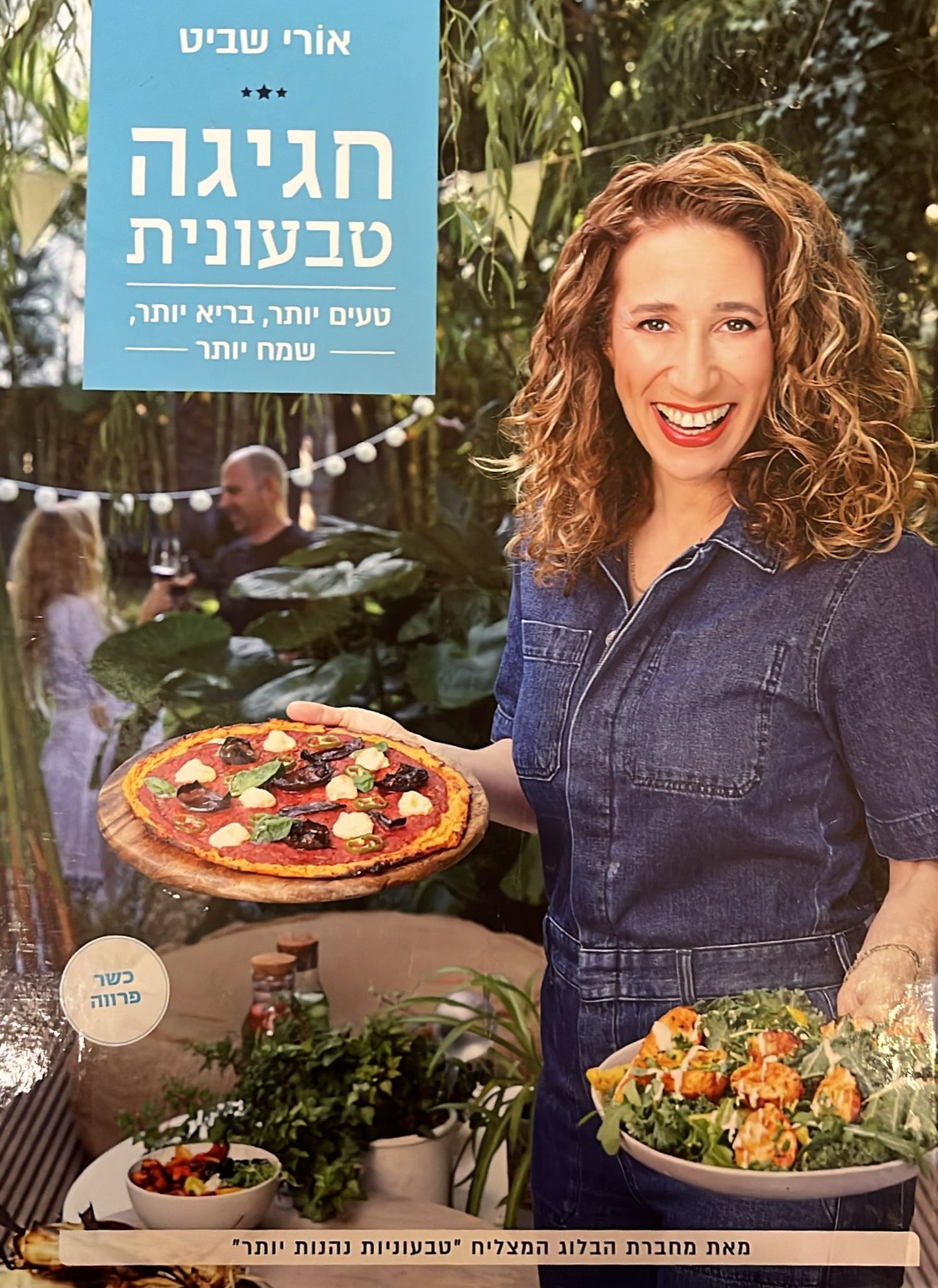 חגיגה טבעונית