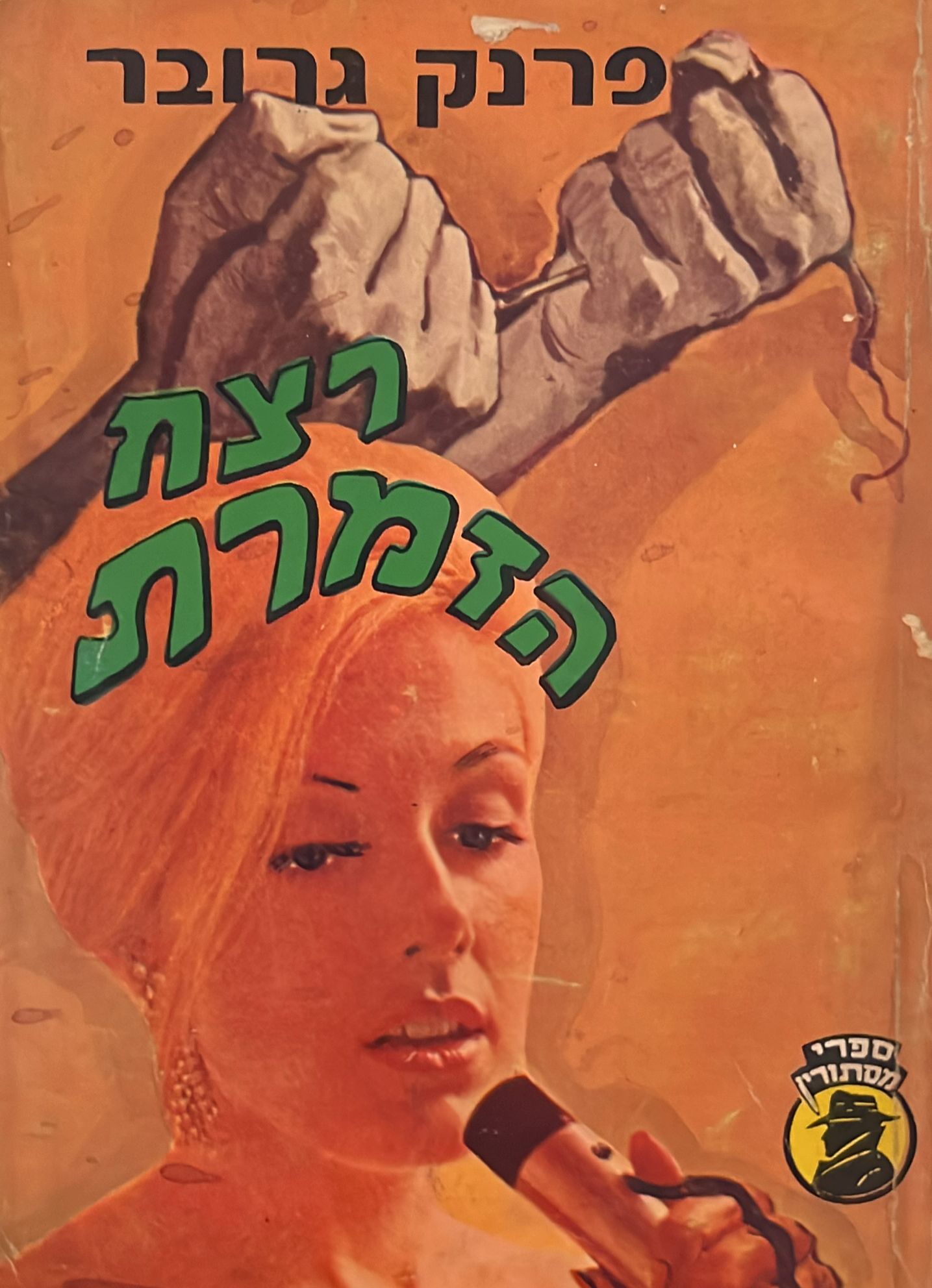 רצח הזמרת