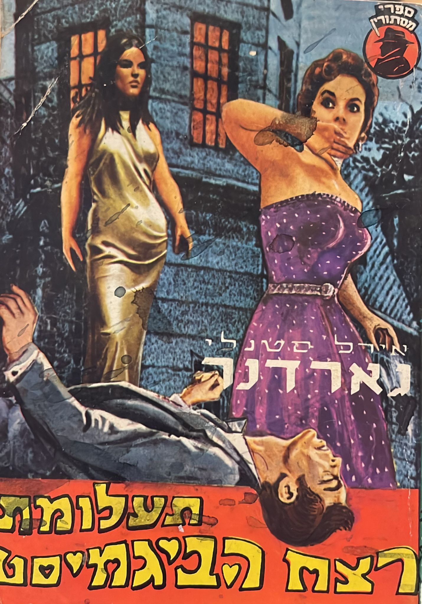 תעלומת רצח הביגאמיסט