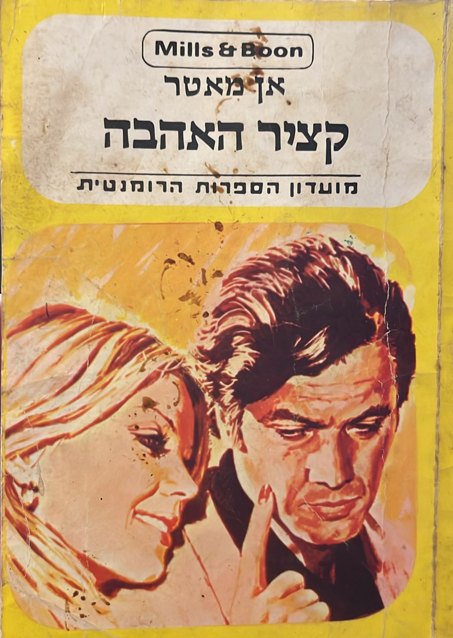 קציר האהבה