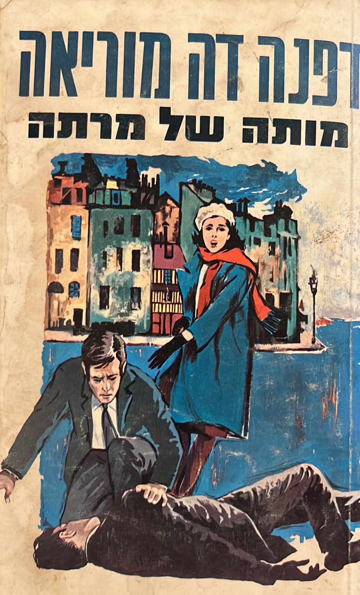 מותה של מרתה