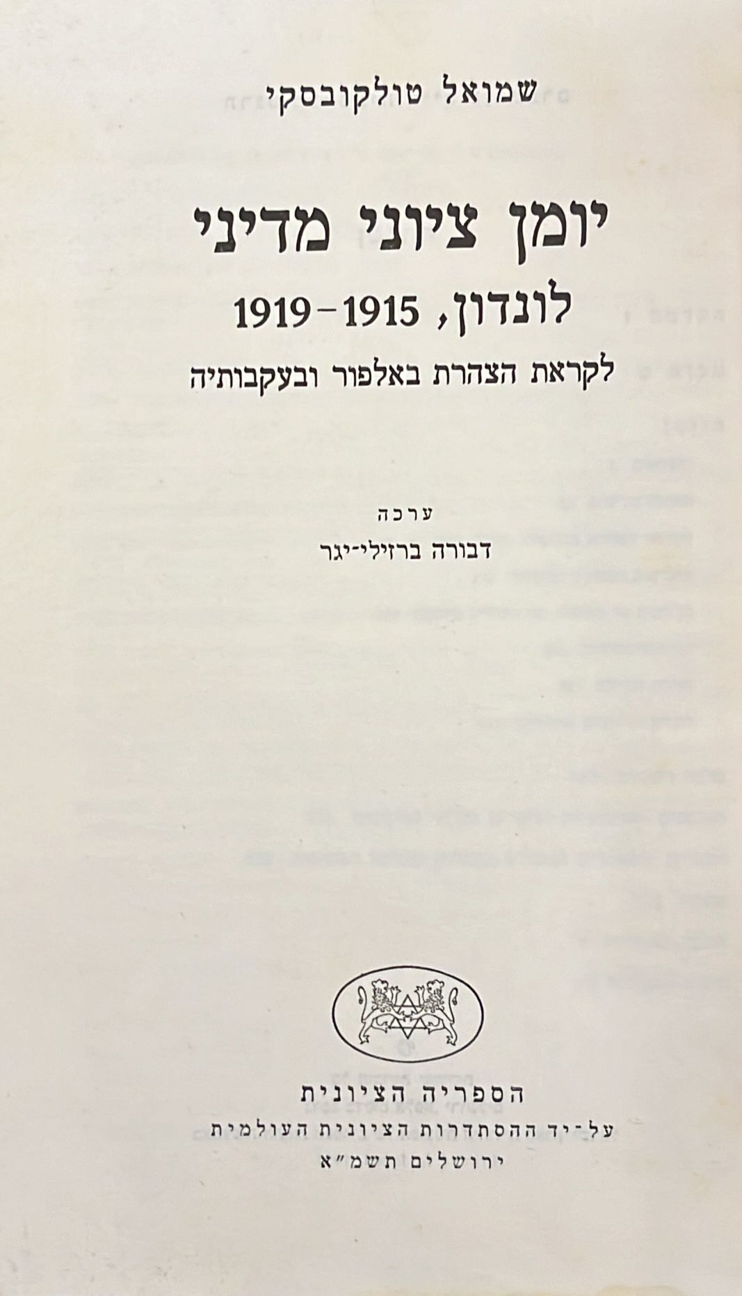 יומן ציוני מדיני