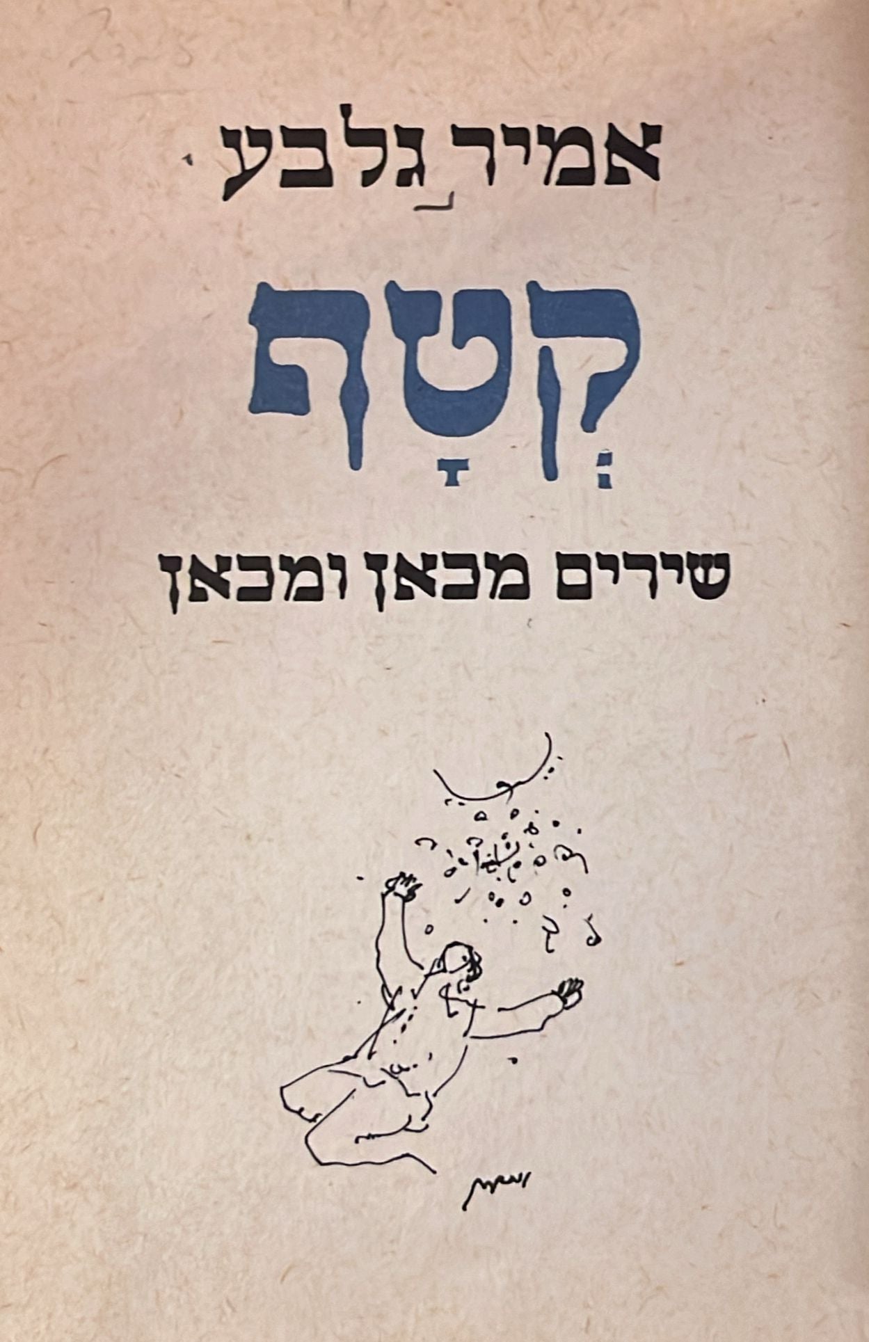 קטף